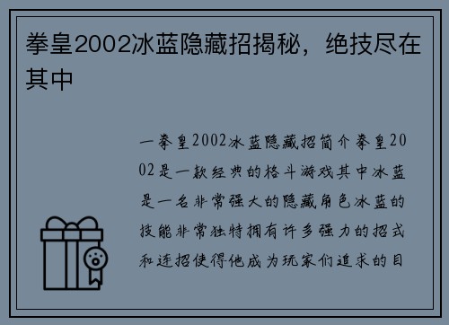拳皇2002冰蓝隐藏招揭秘，绝技尽在其中