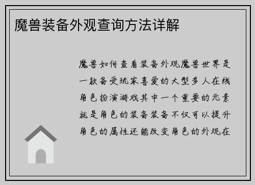 魔兽装备外观查询方法详解
