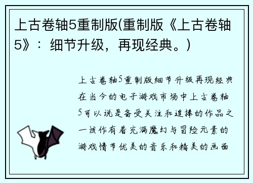 上古卷轴5重制版(重制版《上古卷轴5》：细节升级，再现经典。)